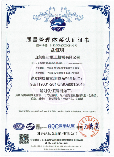 質(zhì)量管理體系認證證書