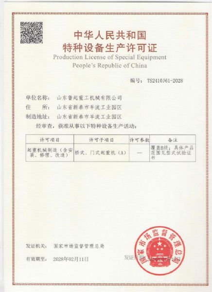 特種設備生產(chǎn)許可證